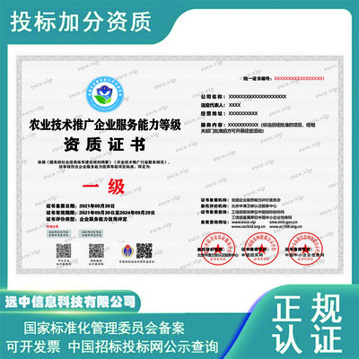 農業技術推廣服務企業資質 農業技術行業 招投標必備資質證書